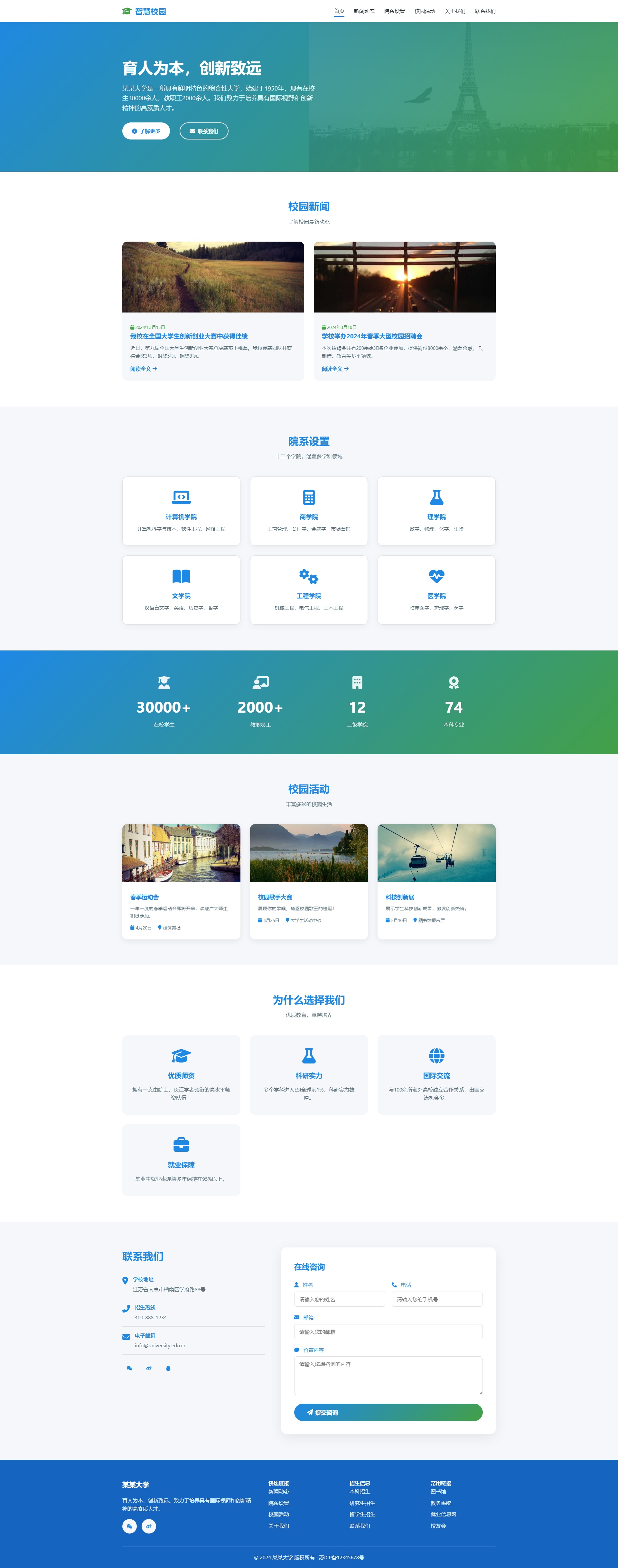 简约大方的html5校园网站模板
