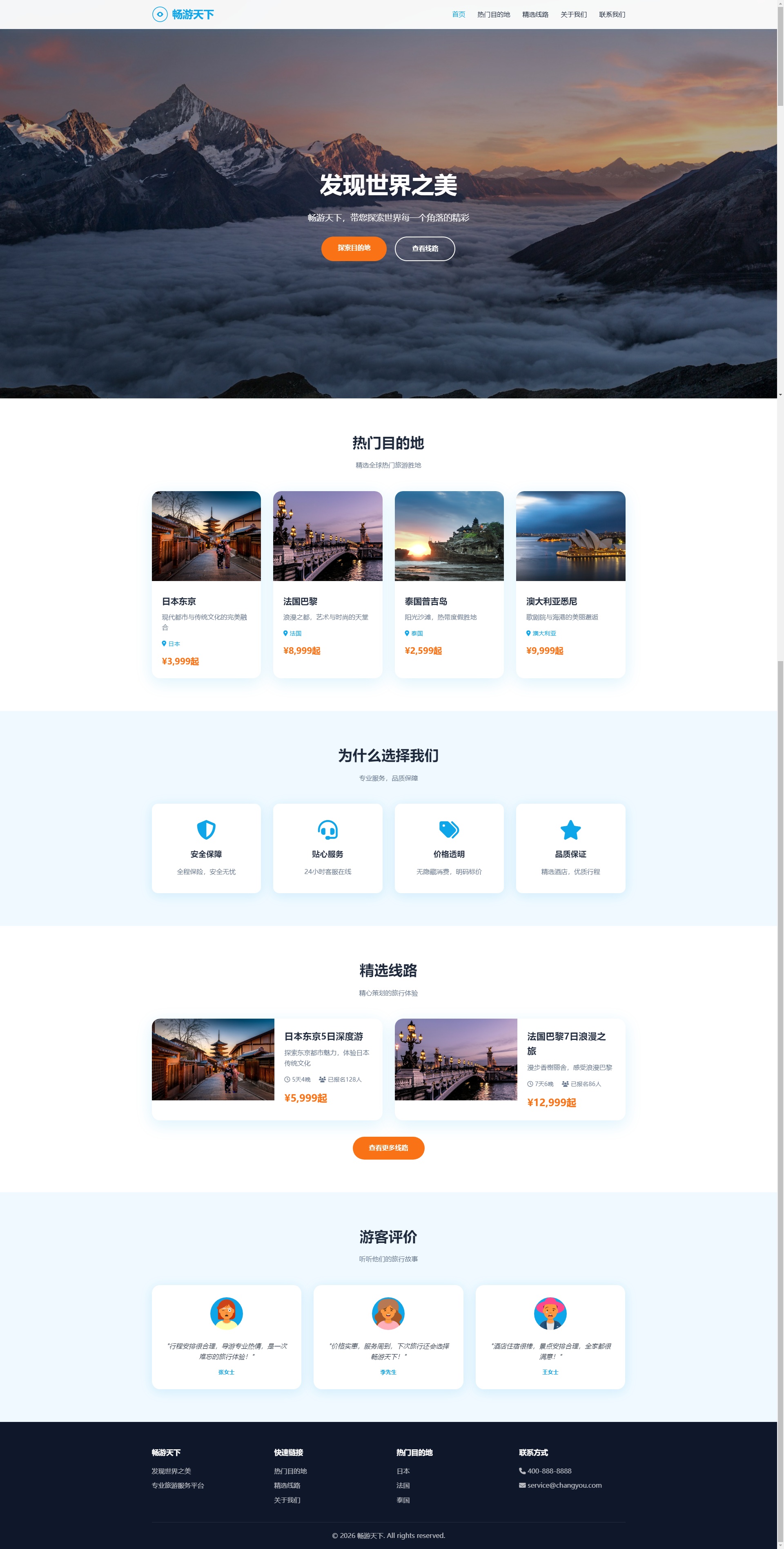 现代简约旅行社旅游预订网站模板