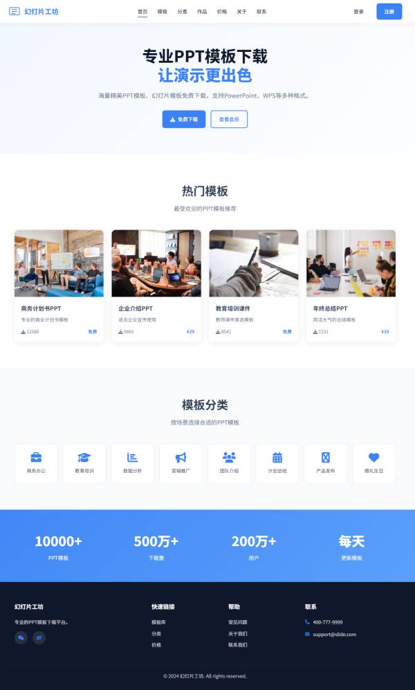 PPT模板大全网下载网站模板
