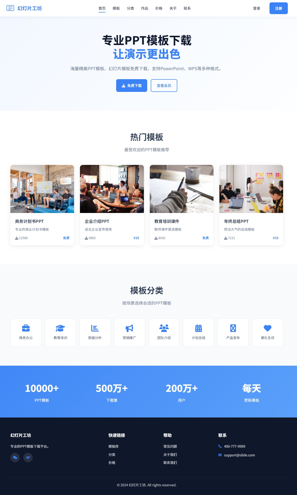 PPT模板大全网下载网站模板