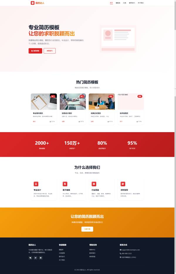 简历制作下载网站html模板