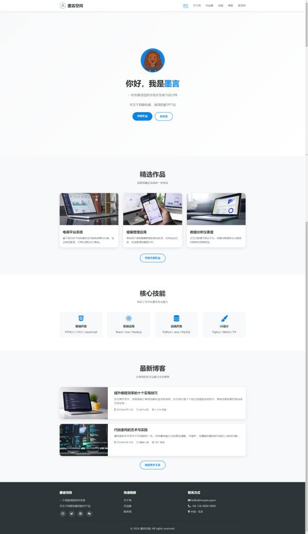 极简风个人简历主页HTML5模板