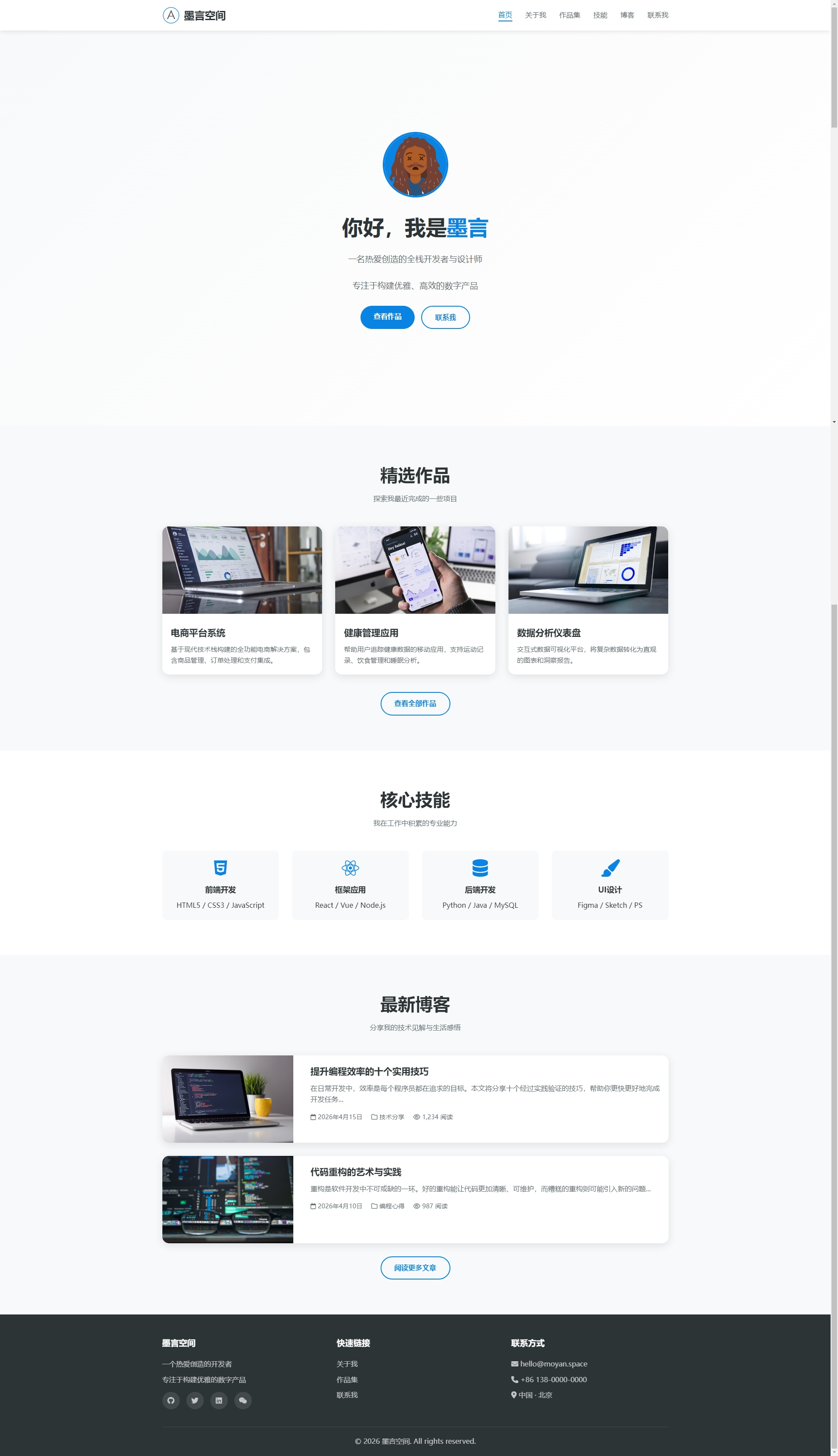 极简风个人简历主页HTML5模板