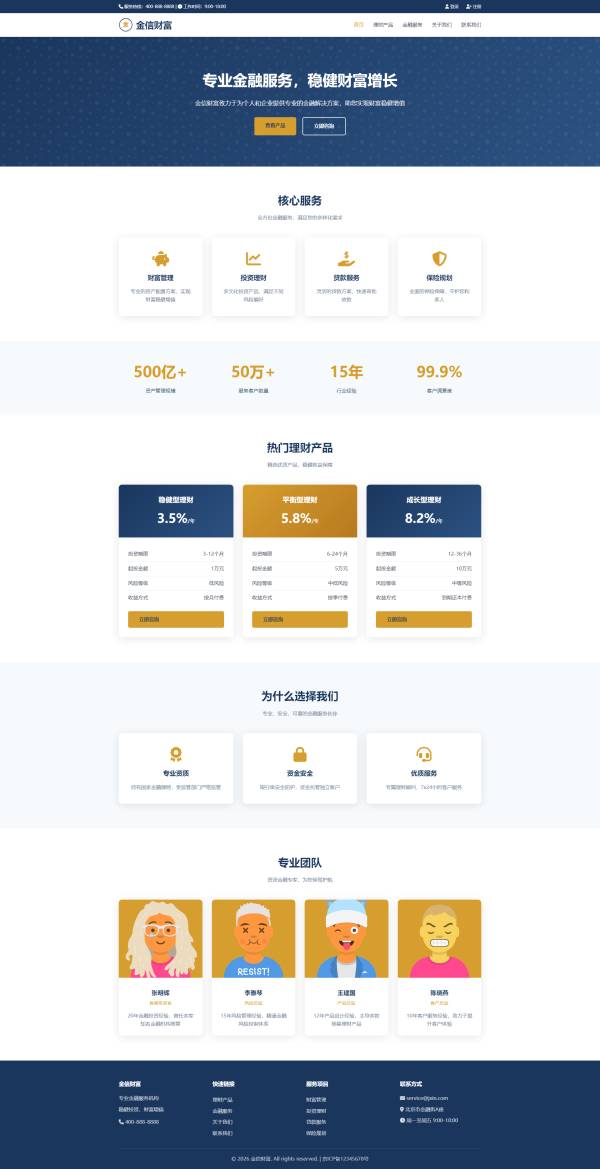 商业金融服务公司网站前端模板