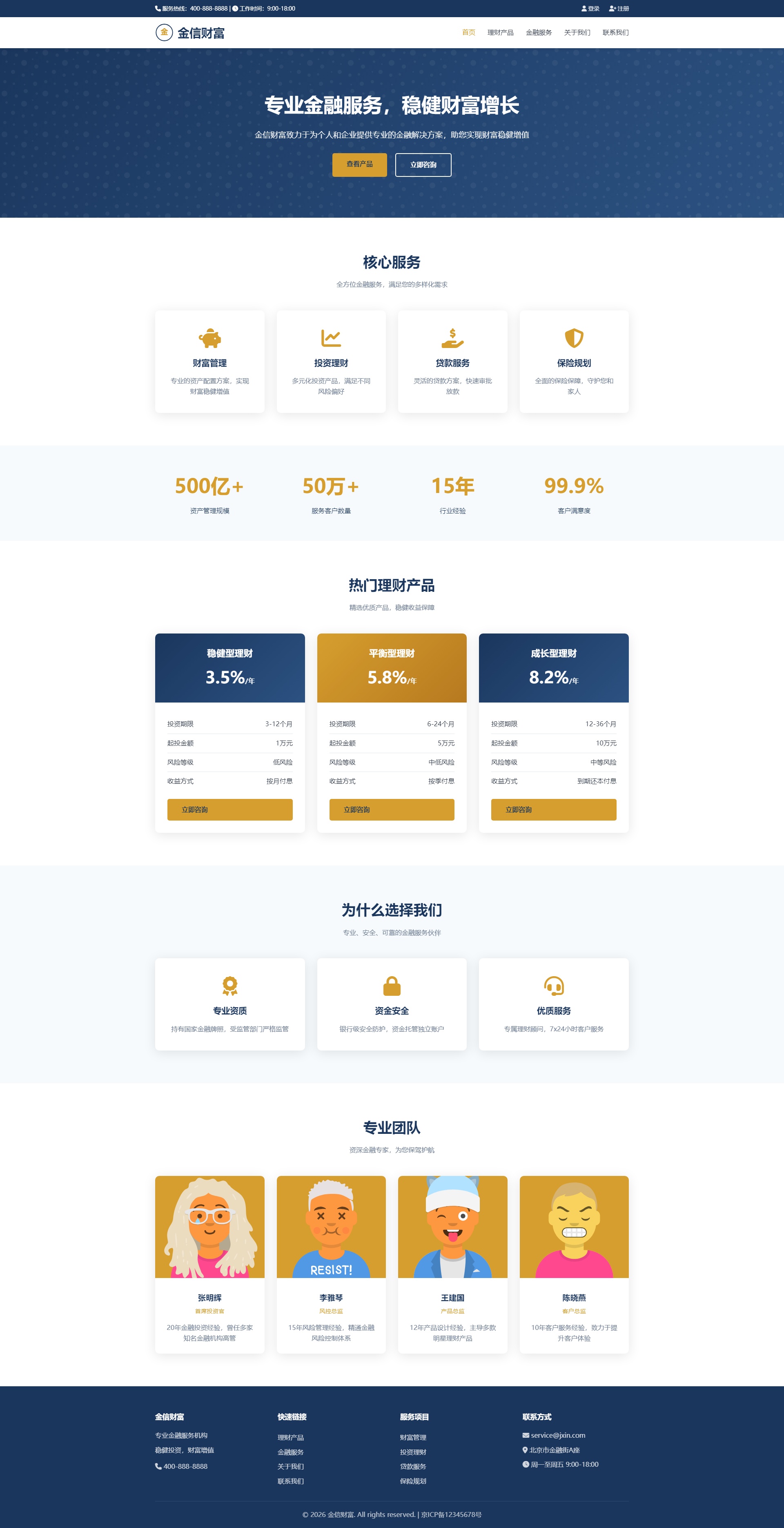 商业金融服务公司网站前端模板