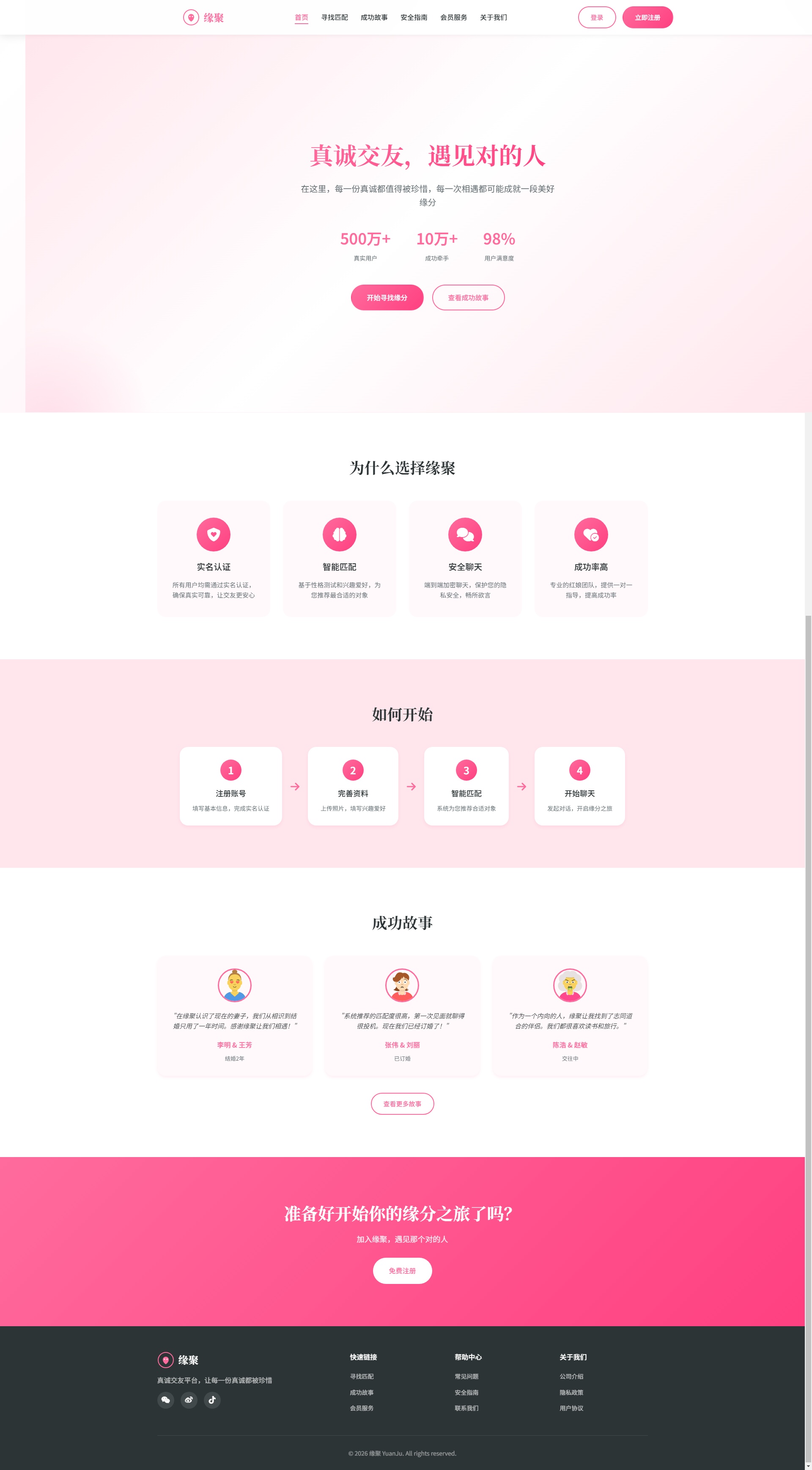 粉色HTML5婚恋交友网站模板