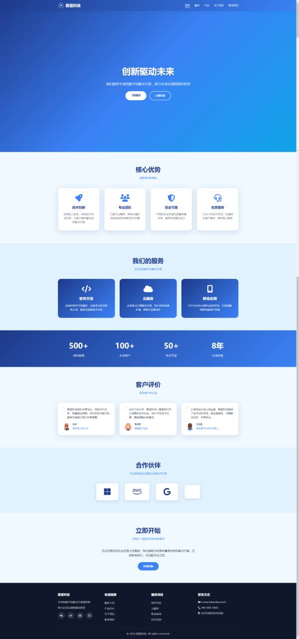 蓝色软件科技公司企业网站模板