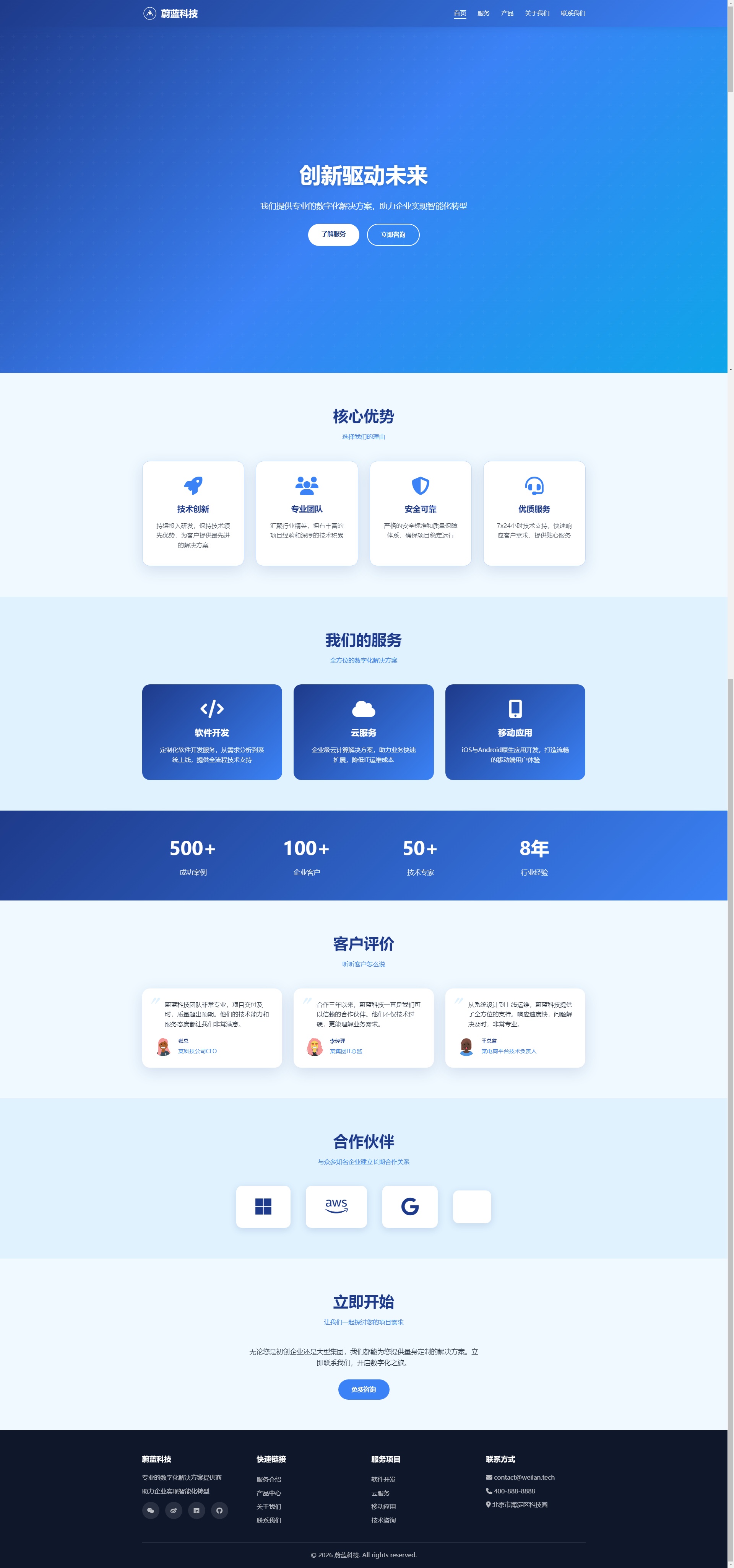 蓝色软件科技公司企业网站模板