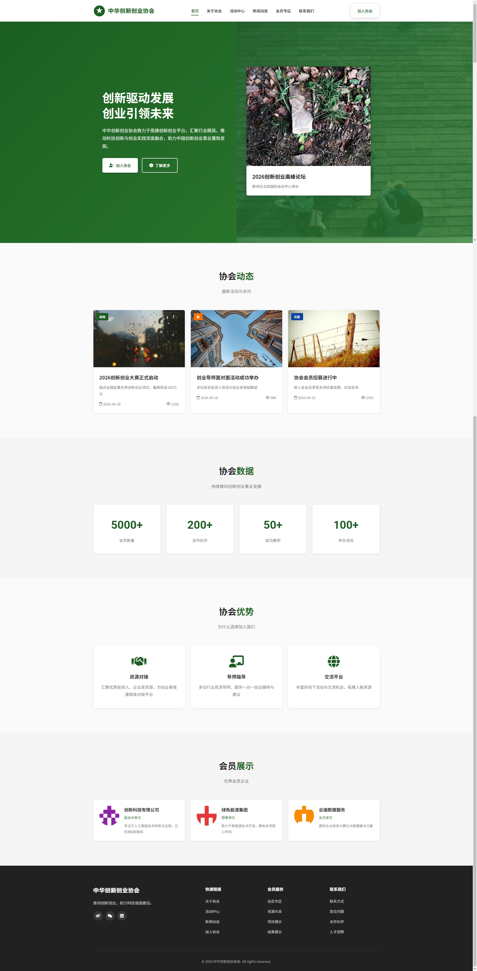 商业发展创业协会网站html模板