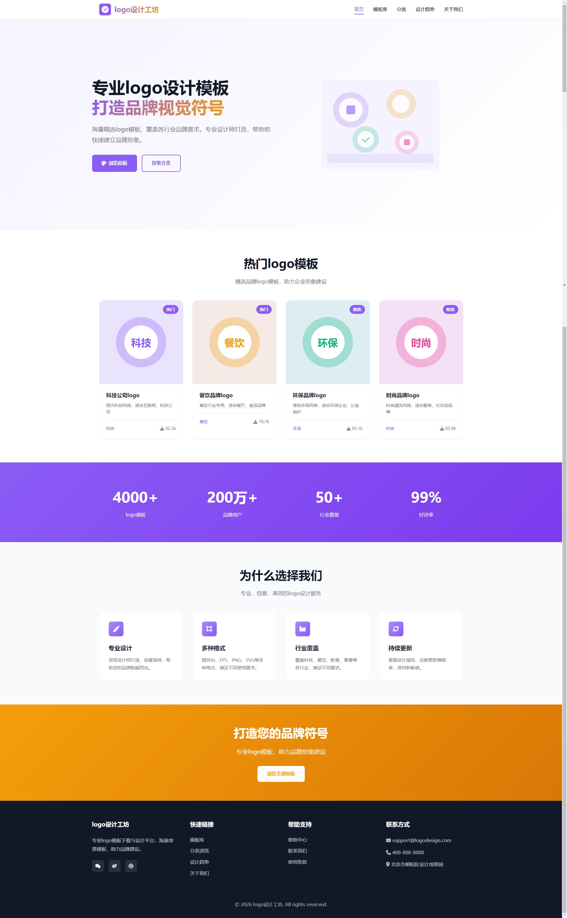 logo设计工作室html网站前端模板