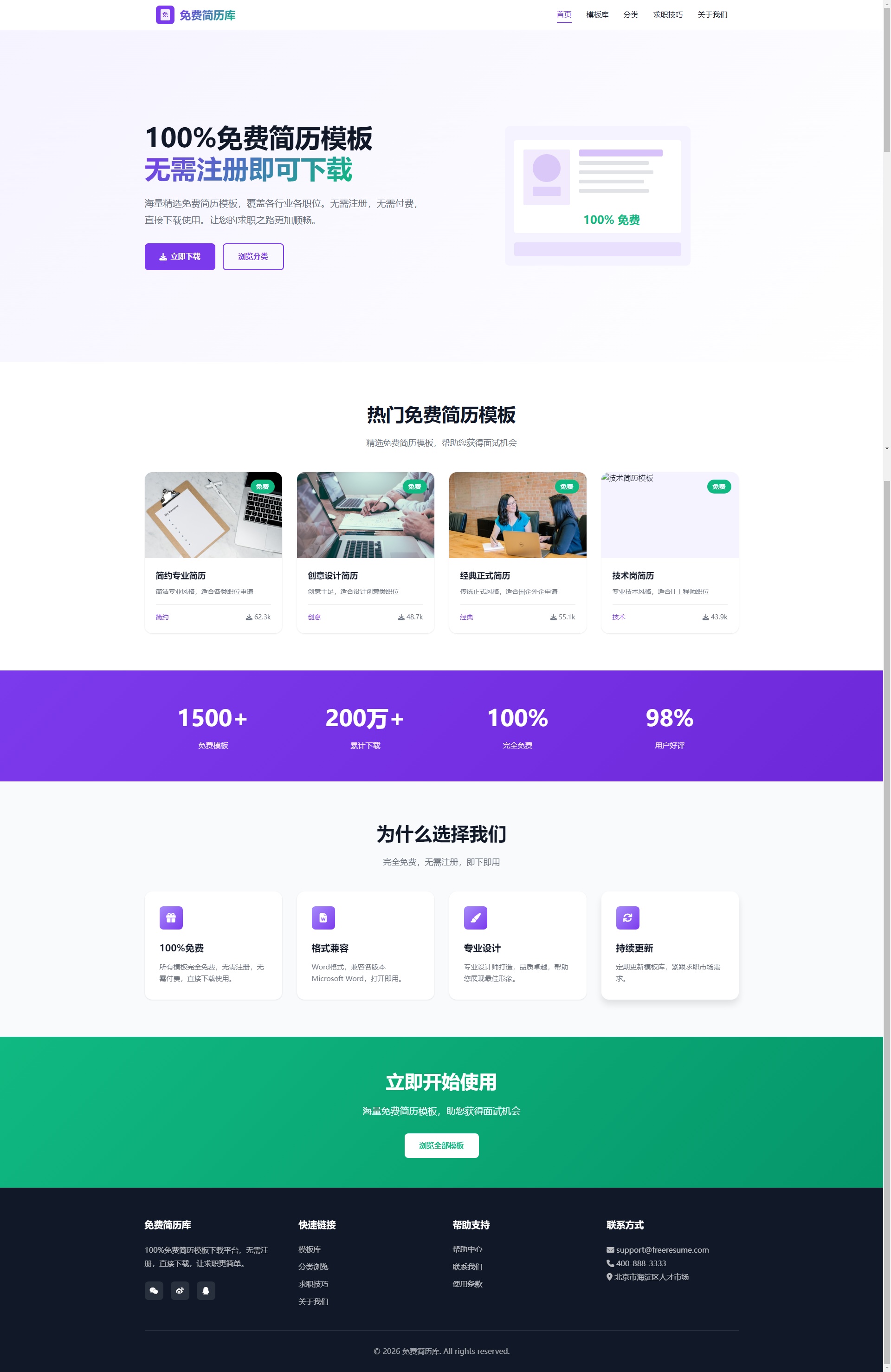 简历下载网站响应式html模板