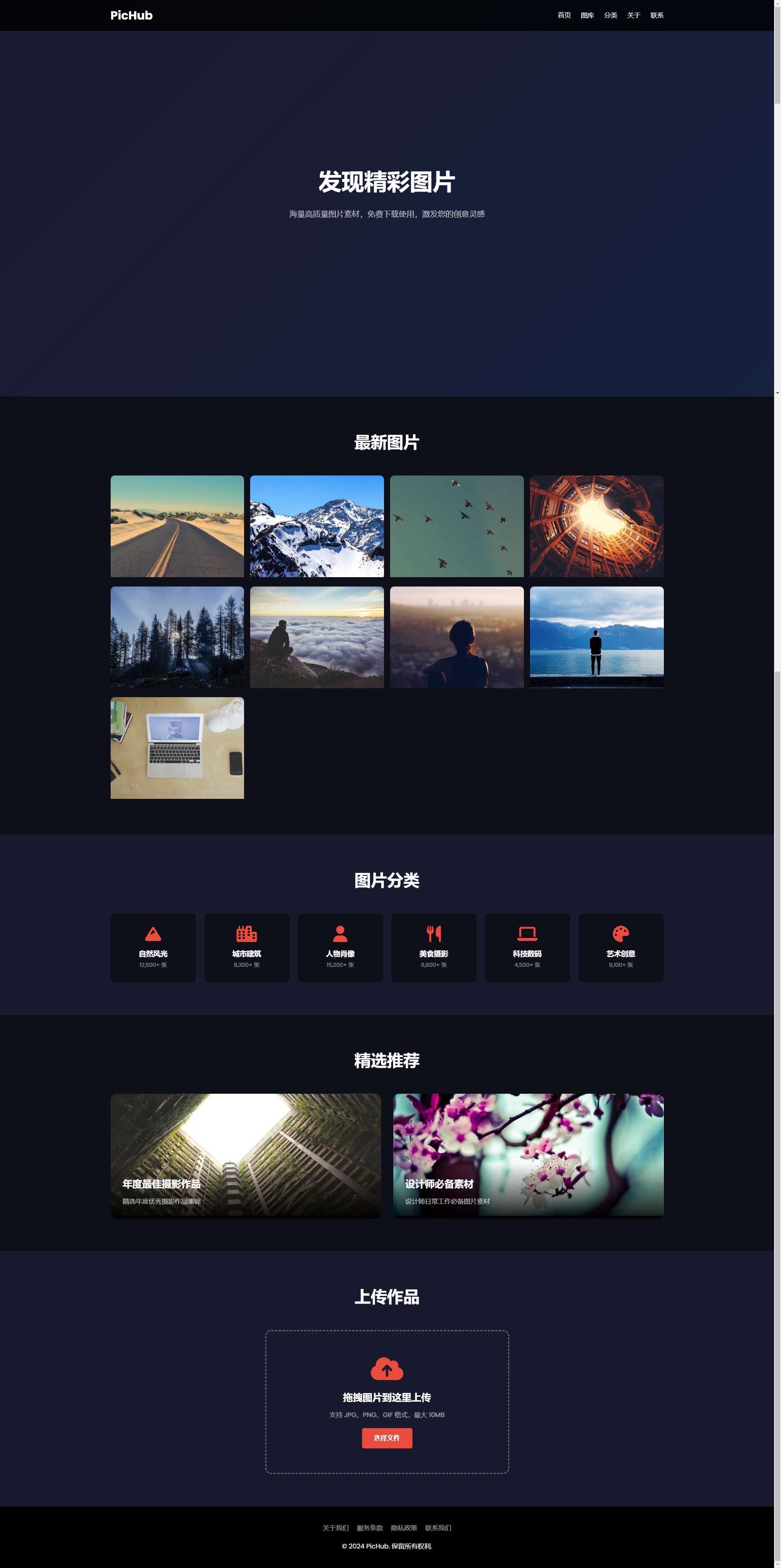 黑色html响应式图片展示网页模板