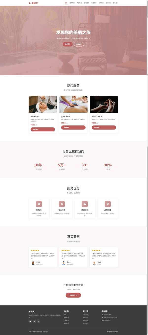 美容护理spa按摩服务展示网站模板