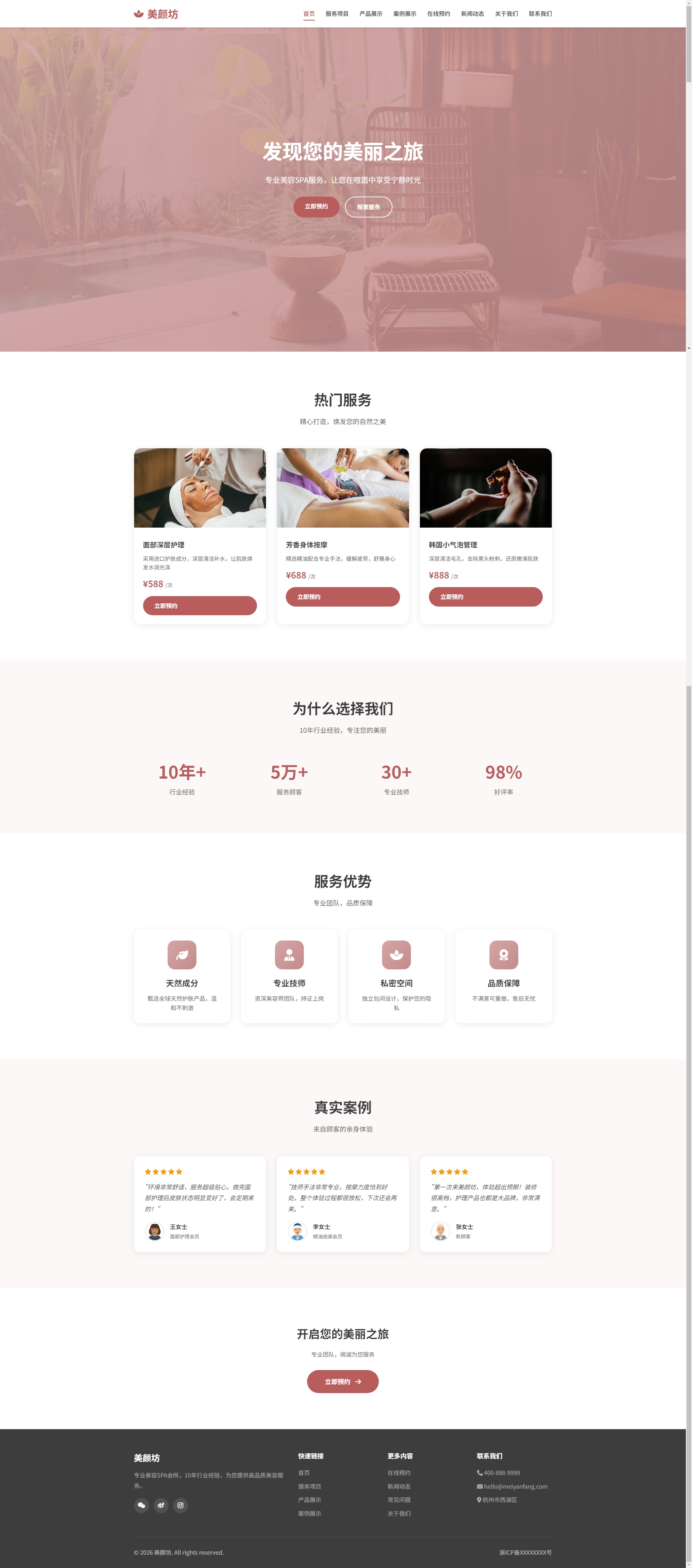 美容护理spa按摩服务展示网站模板