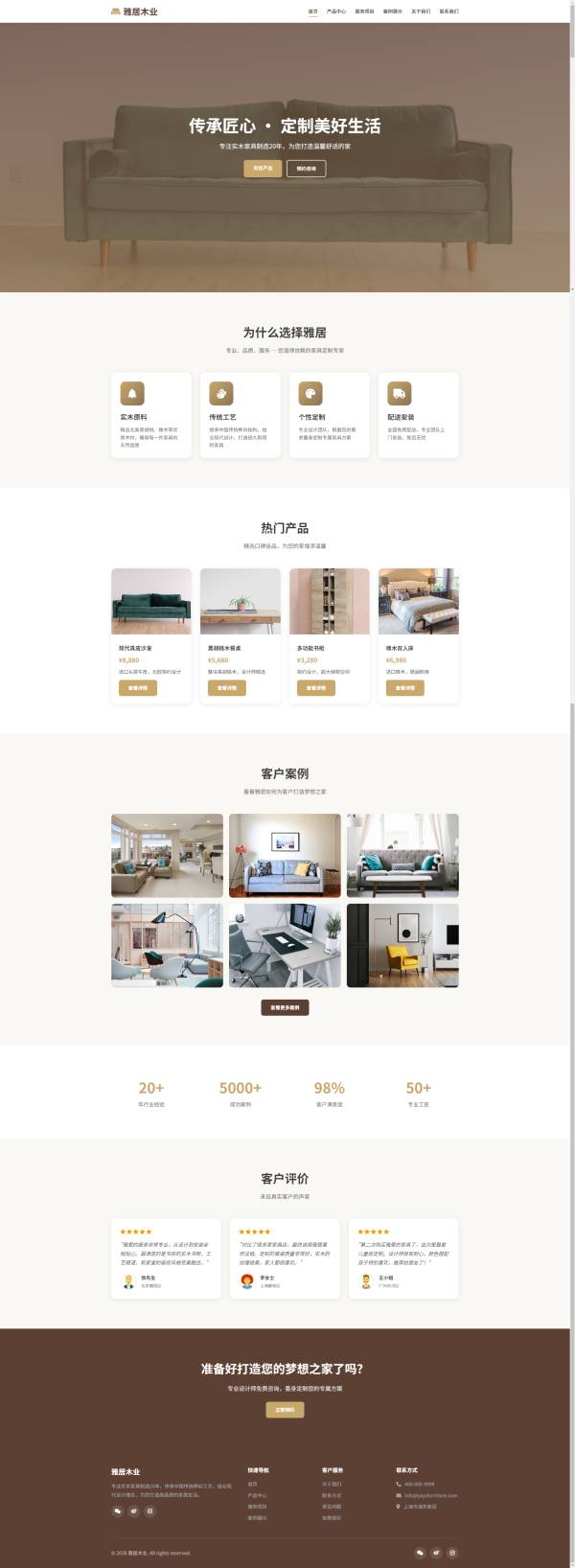 品牌家具定制网站HTML前端模板