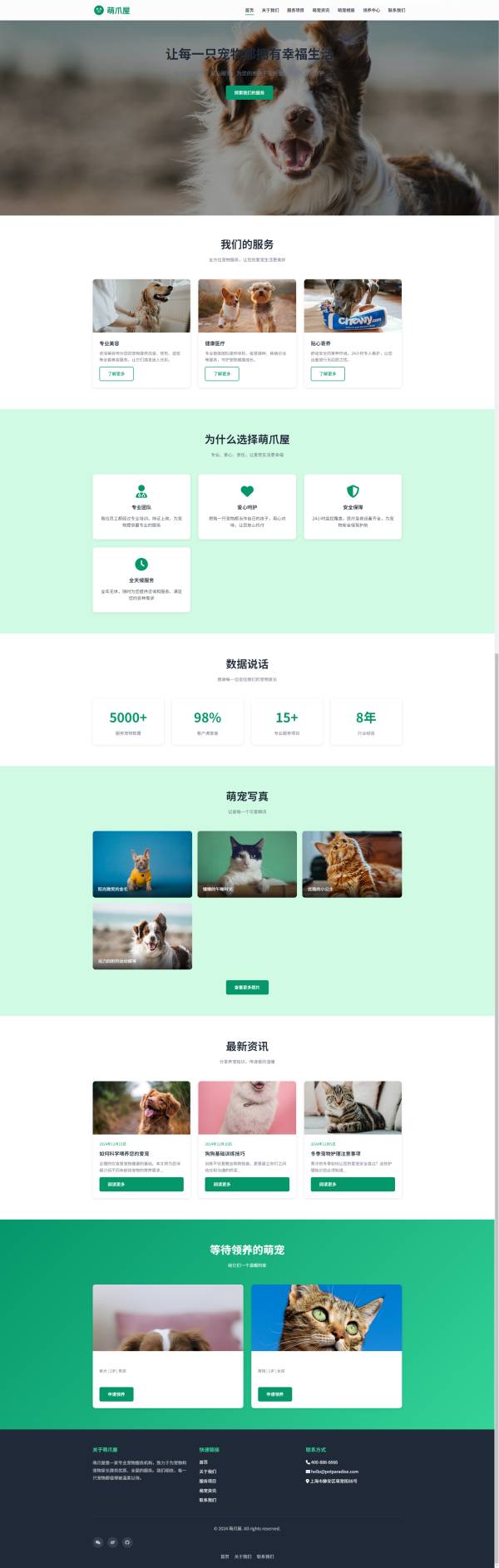 宠物网站页面设计前端HTML模版