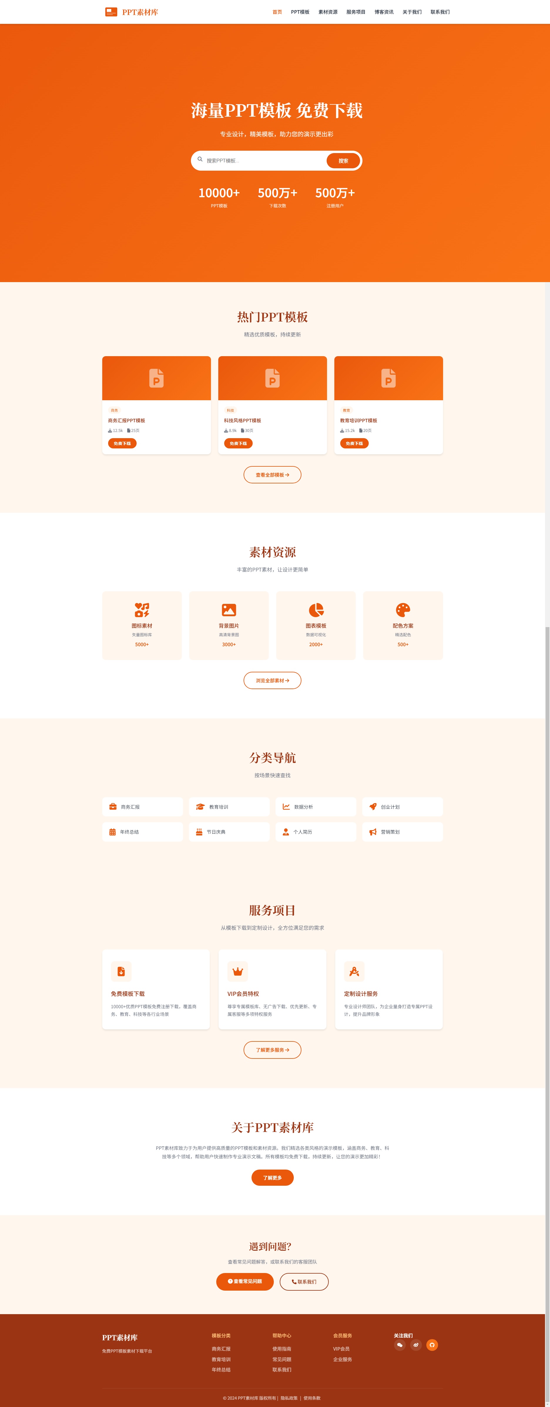 清新简约精选的简历模板下载网网站模板