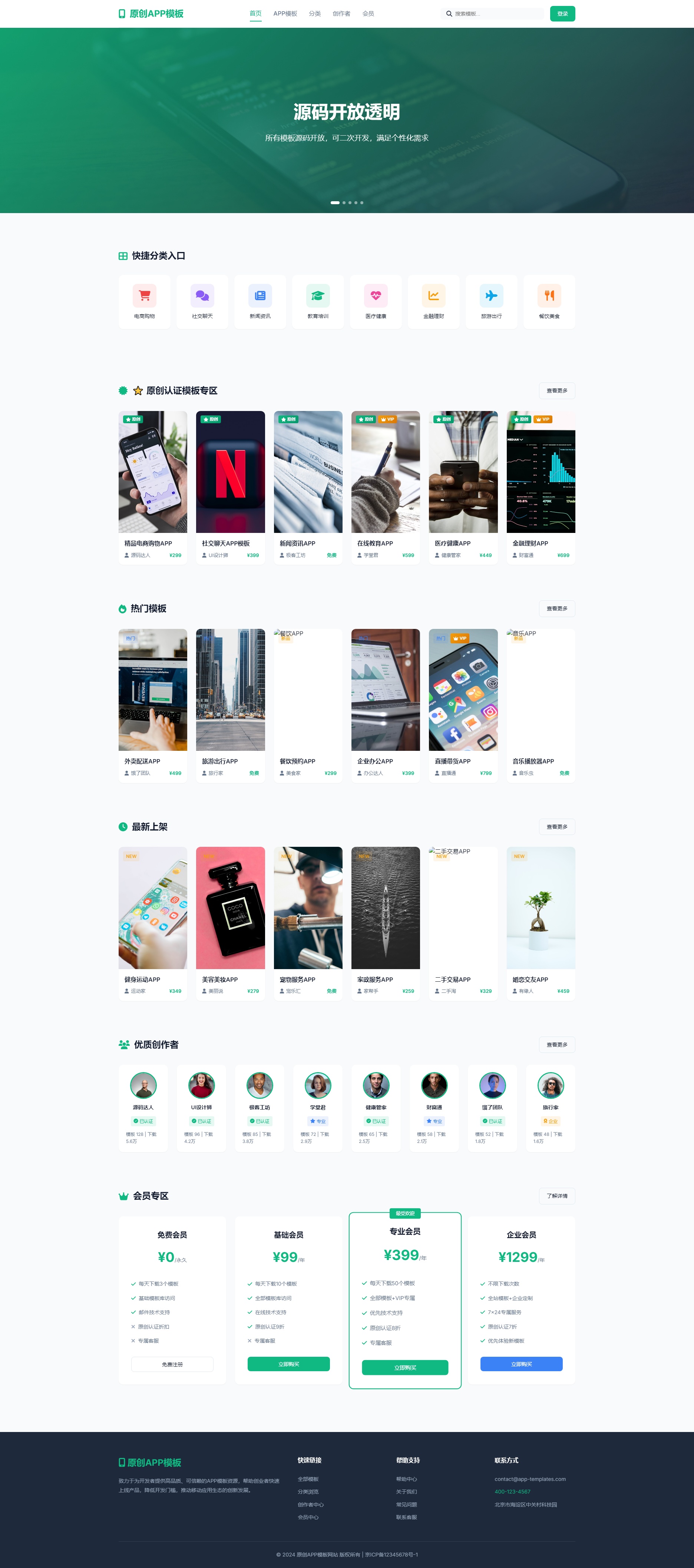 原创高品质APP制作模版网站