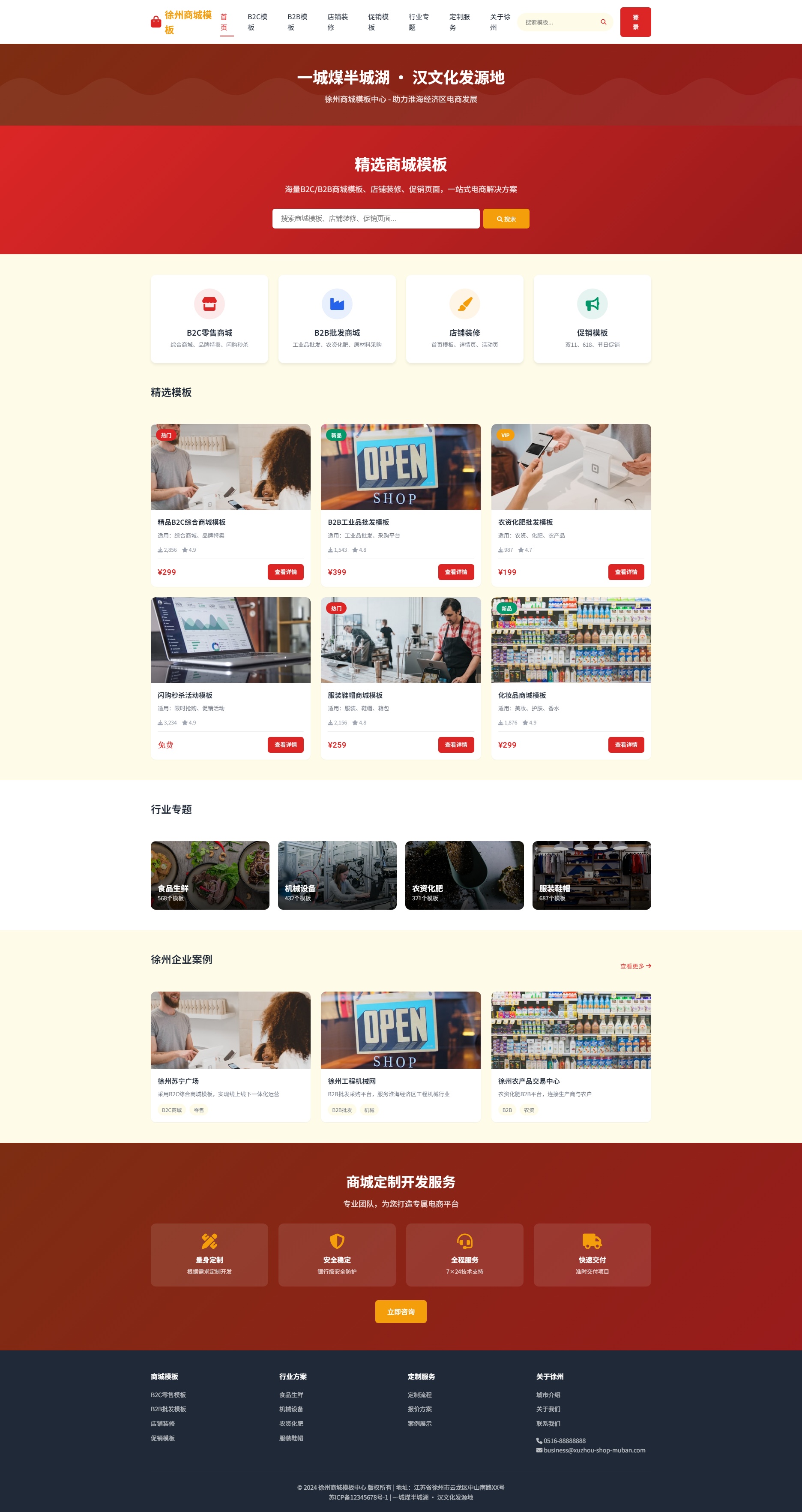 专业电商模板平台商城模板