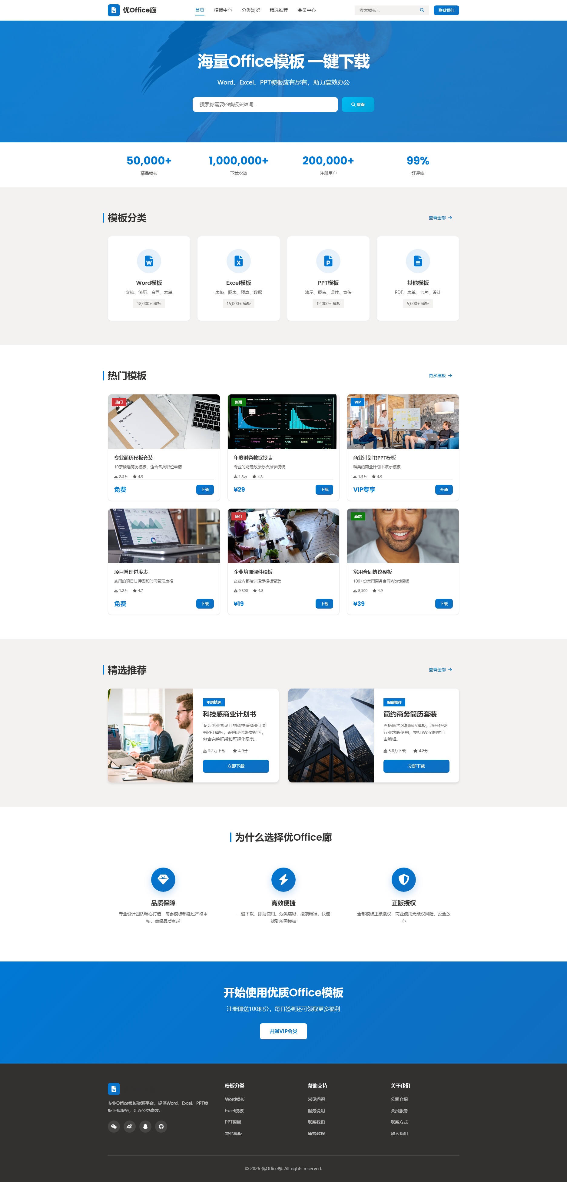 精品 Office 模板素材模版网站模版