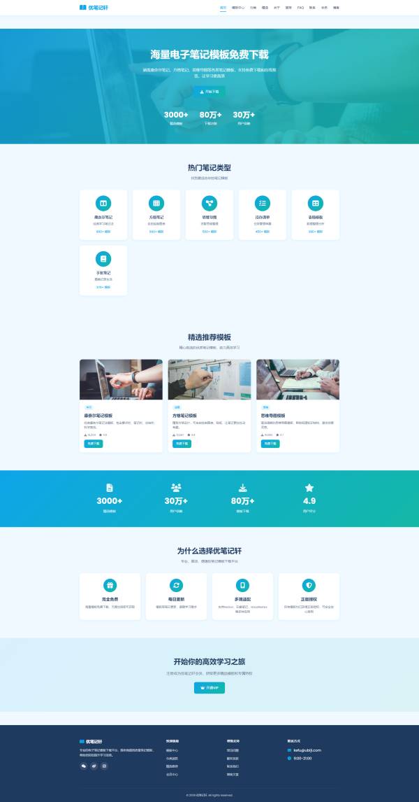 实用电子笔记网页模板