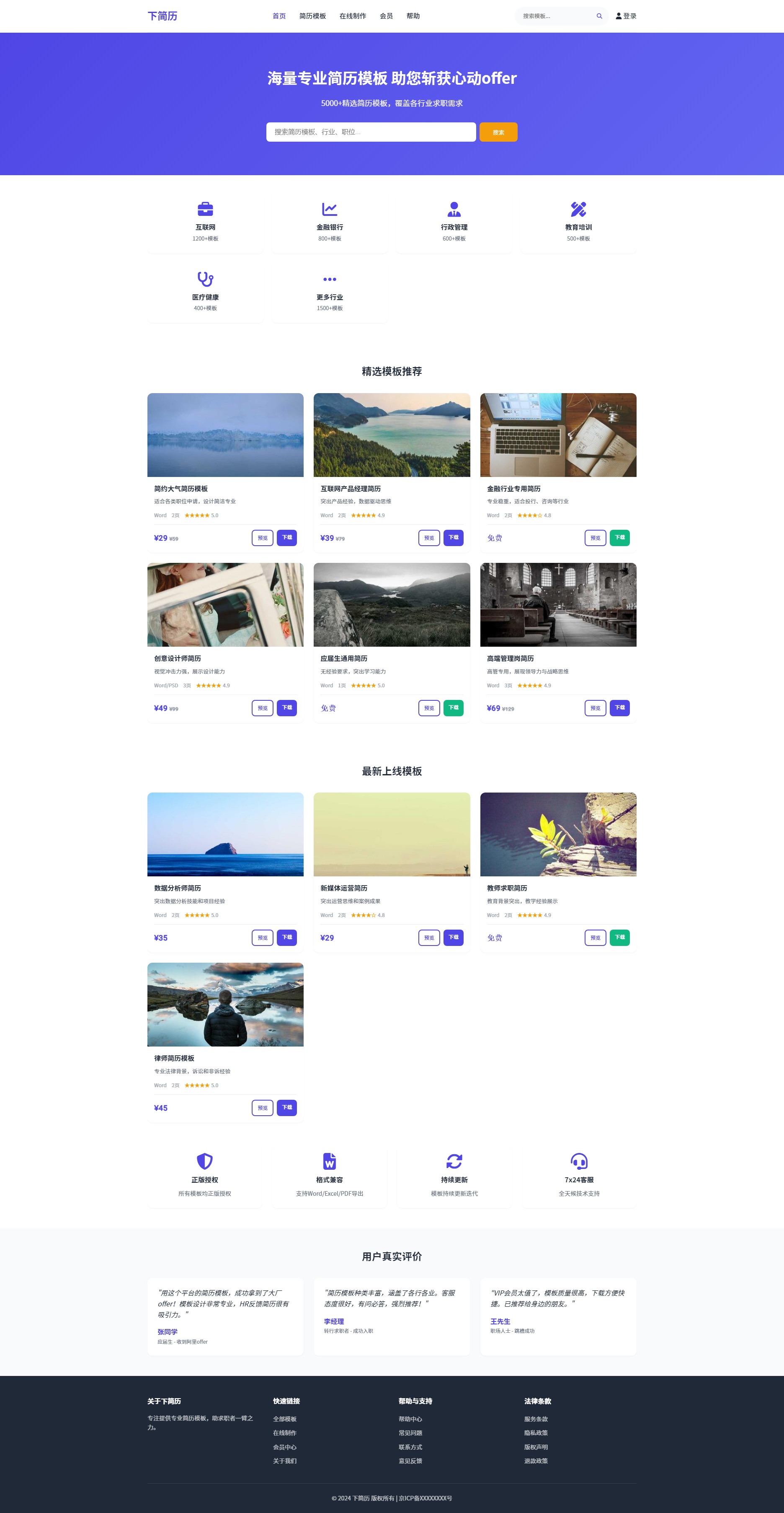 精选专业简历网站模板