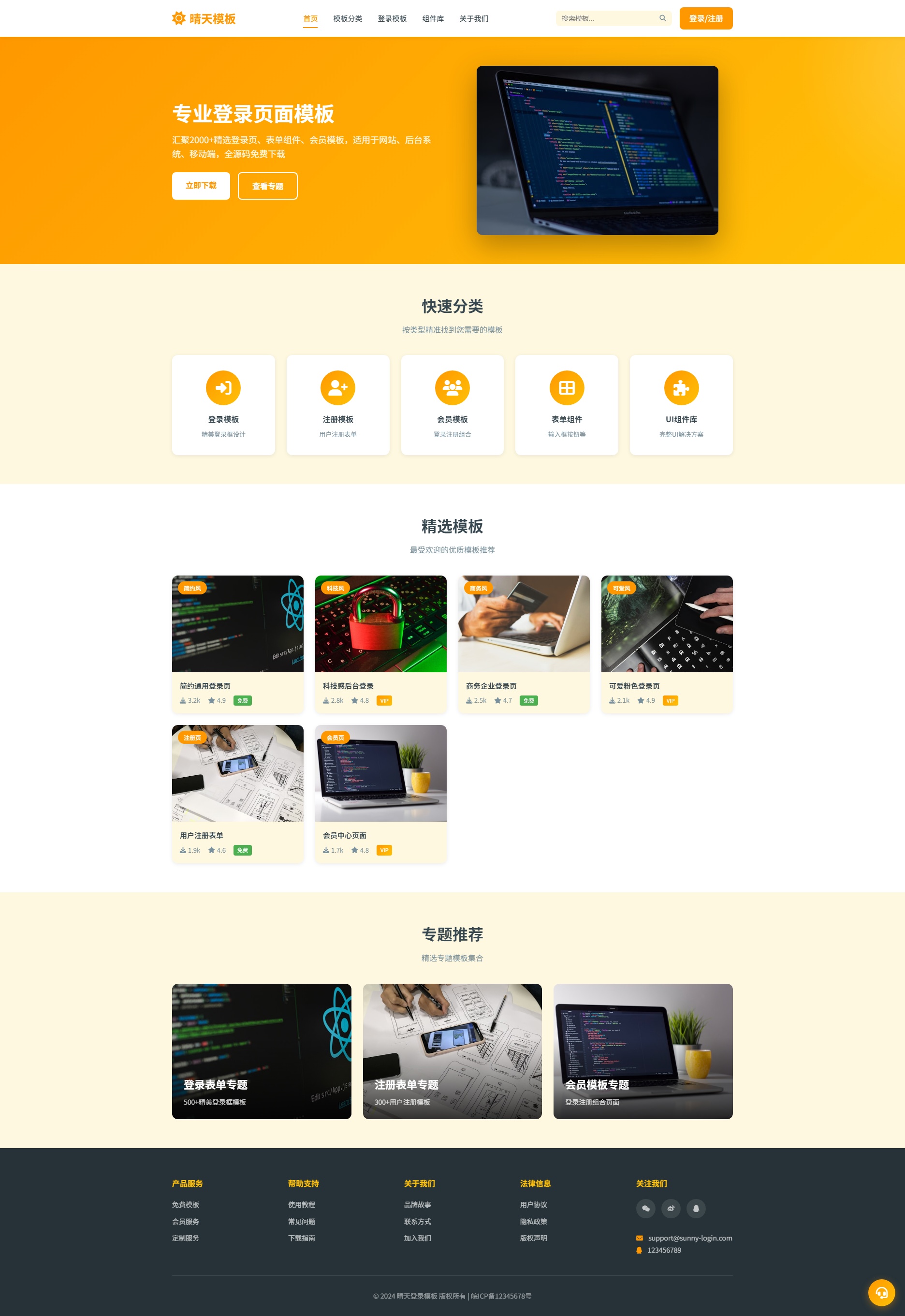 清新简约主题登录页面模板
