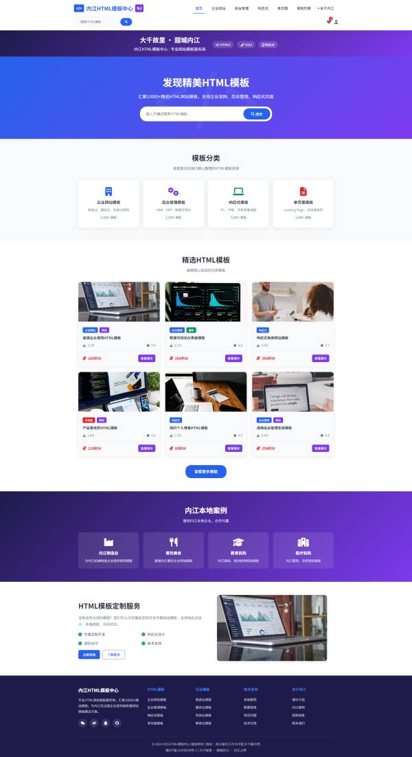 专业 HTML 网站模板下载平台