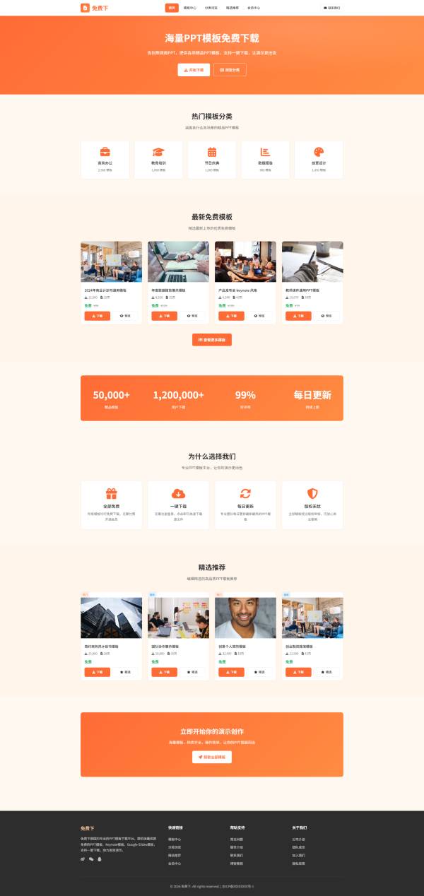 超多风格齐全的免费 PPT 模板