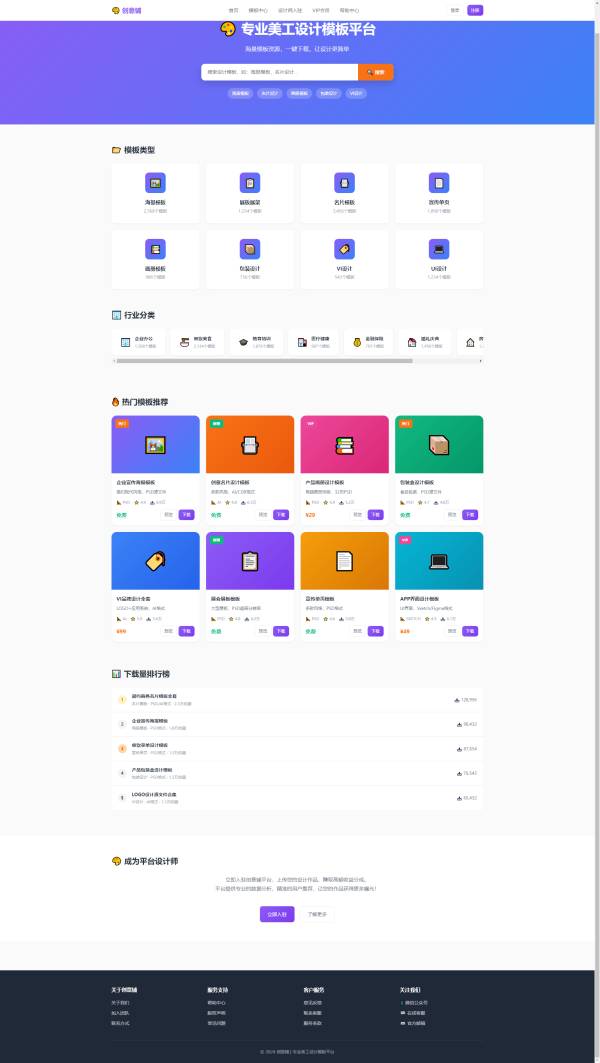 海量专业美工设计模板网站模版