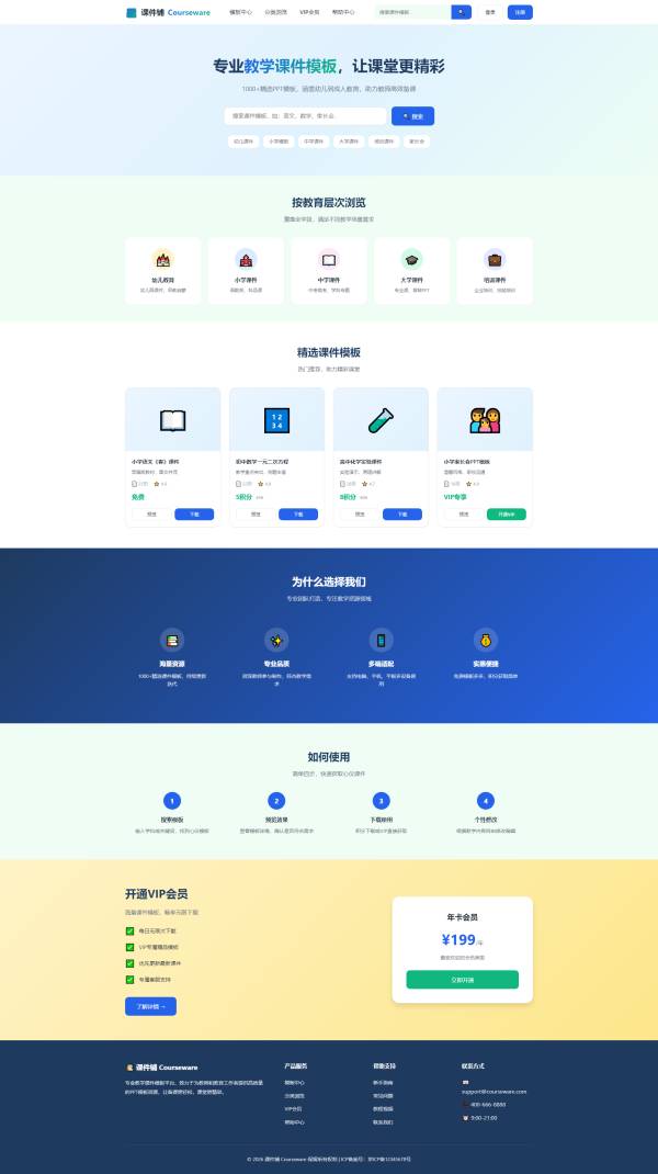 课件铺教学 PPT 课件模板网站
