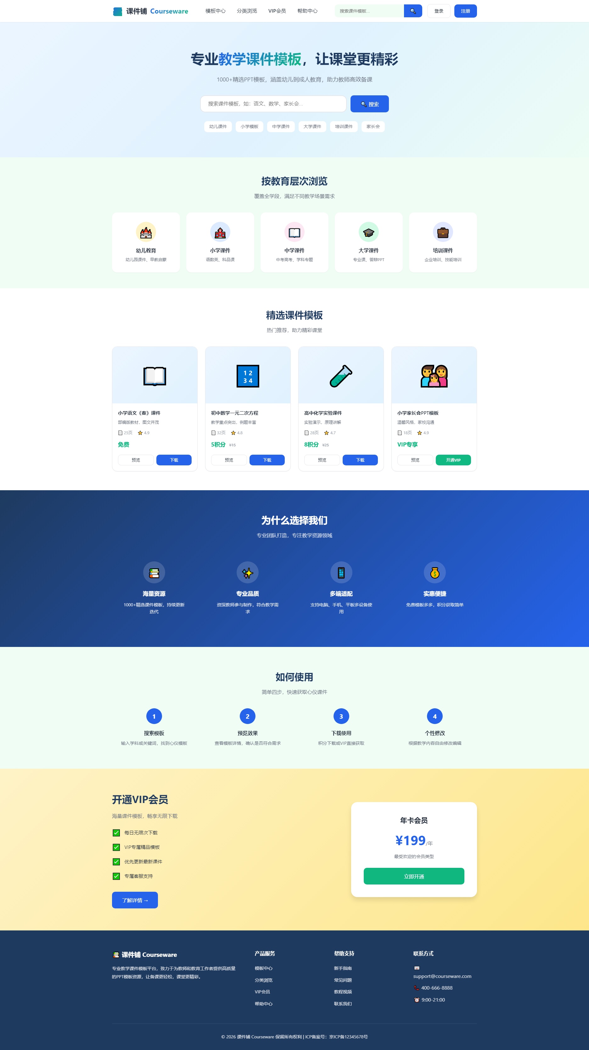 课件铺教学 PPT 课件模板网站