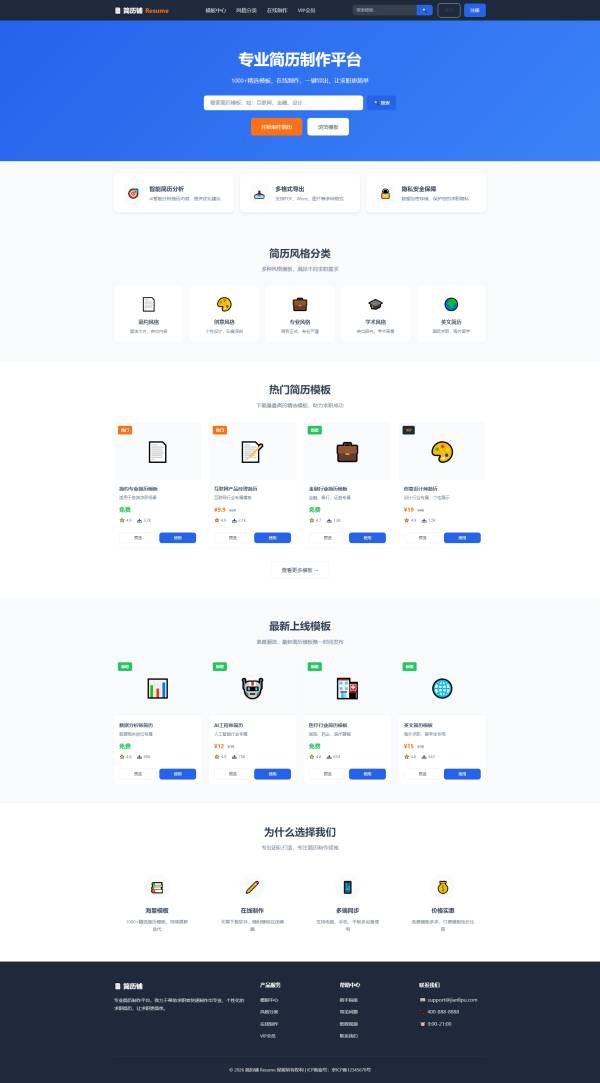 专业简历制作平台网站模版