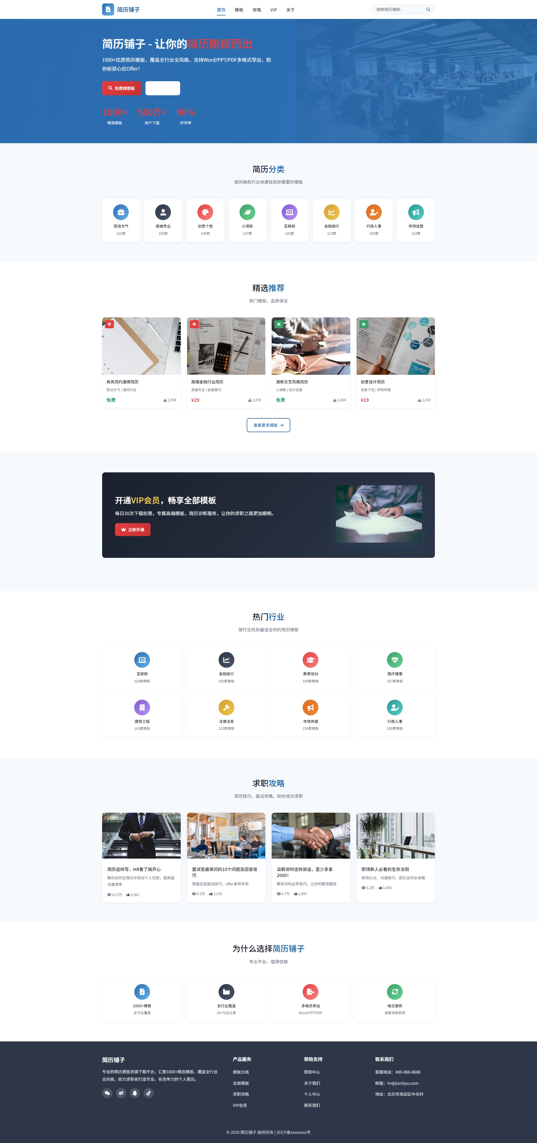简历铺子专业简历模板网站源码