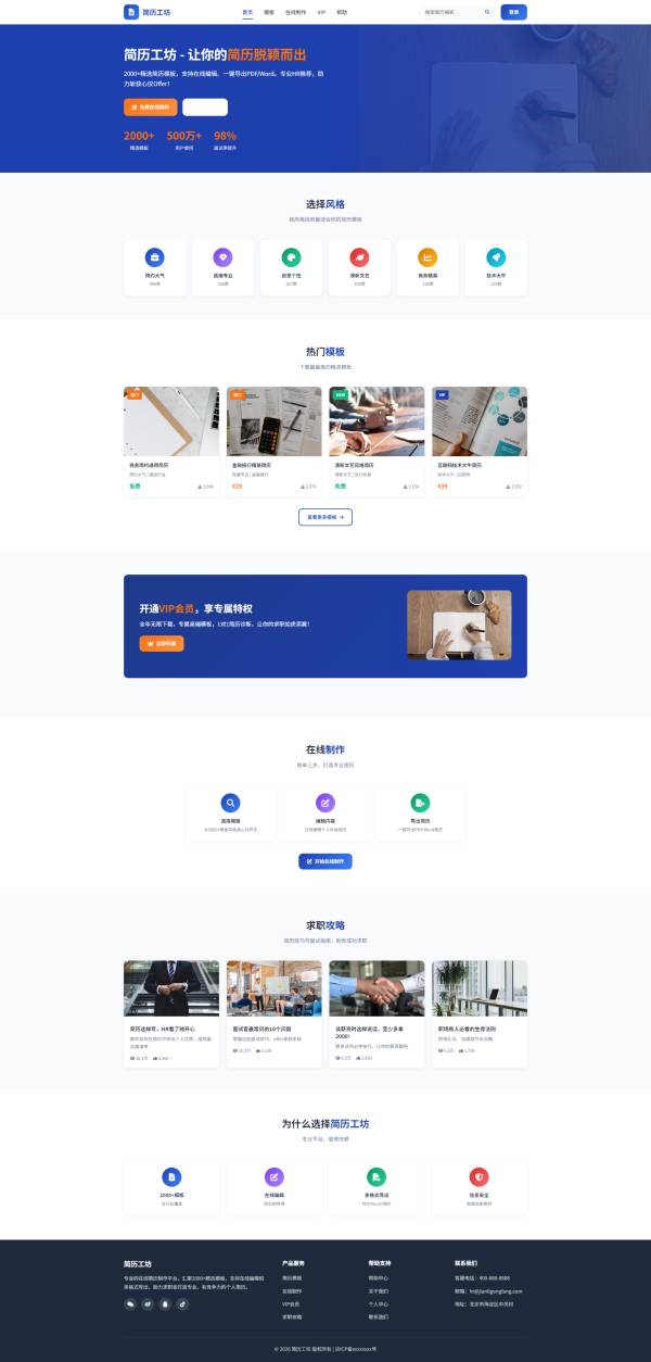 专业在线简历制作平台完整网站模板