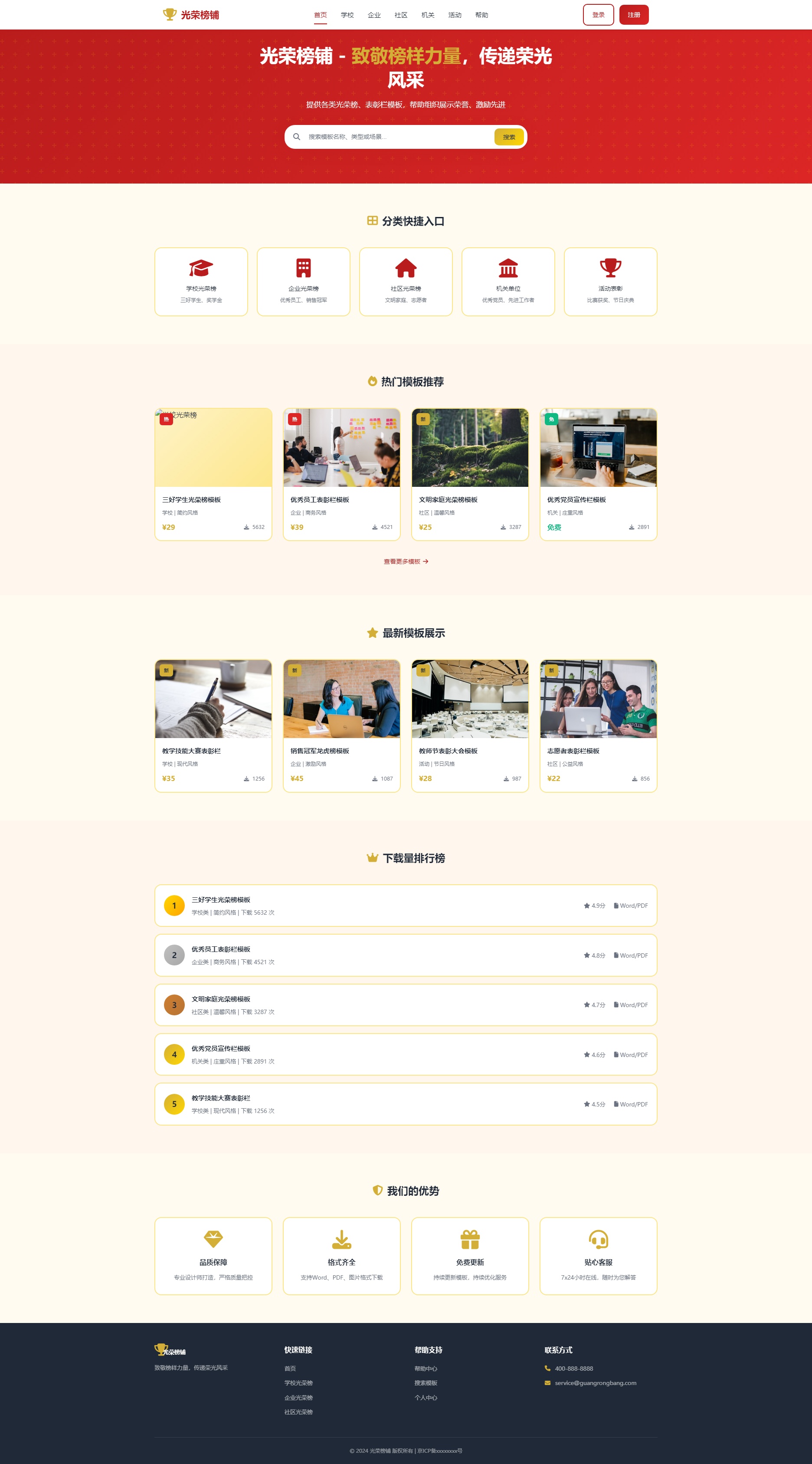 学校企业通用光荣榜模板