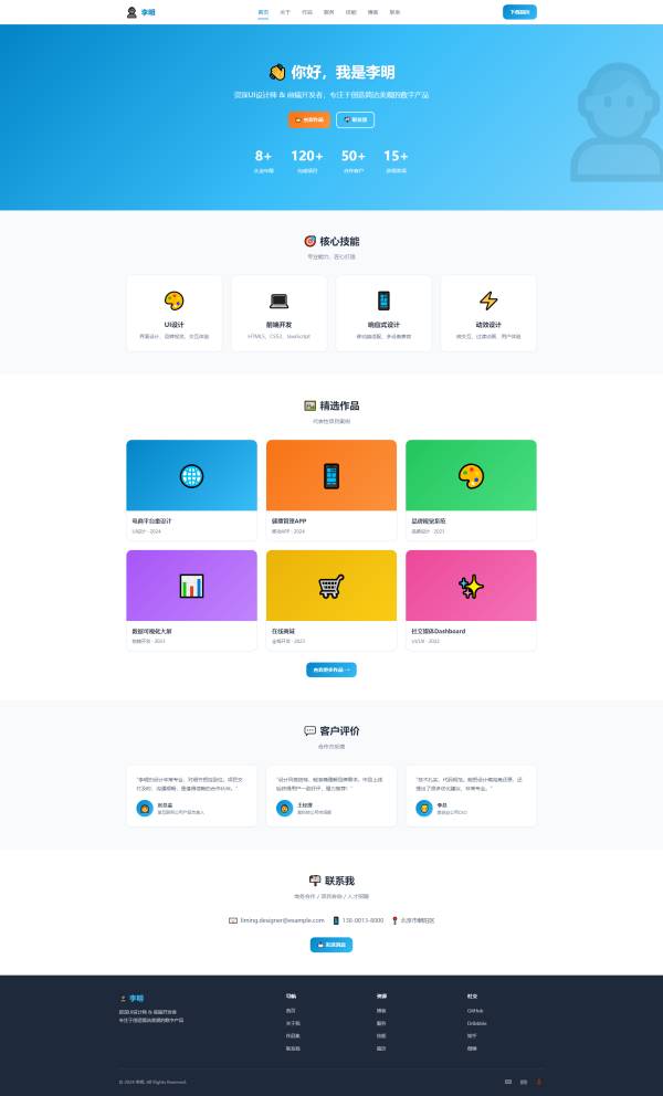 UI 前端个人作品集模板