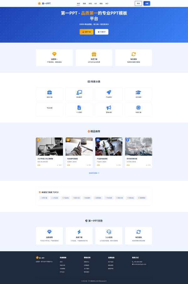 专业 PPT 模板海量资源网站素材模版