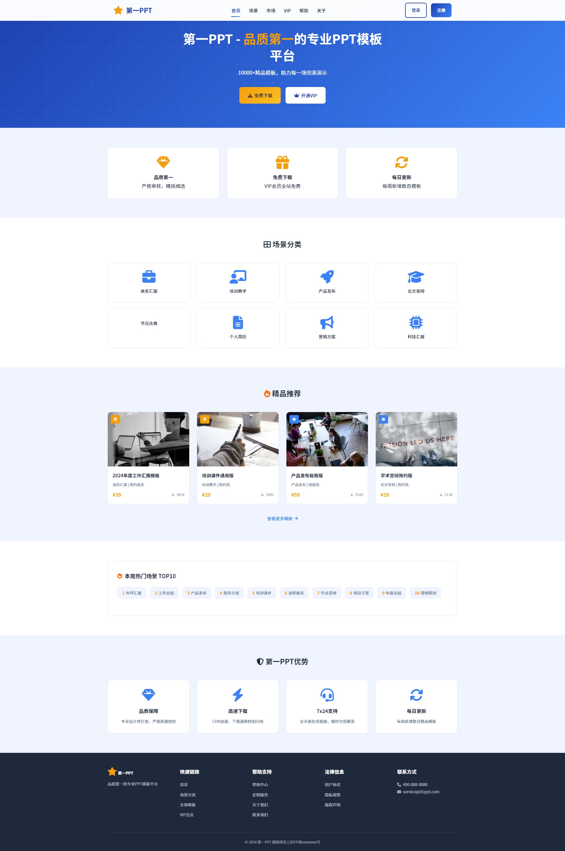 专业 PPT 模板海量资源网站素材模版
