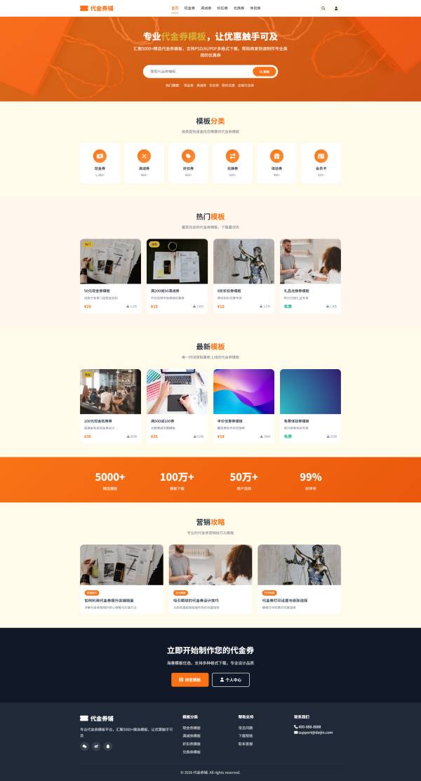 专业代金券模板下载平台模版网站模版