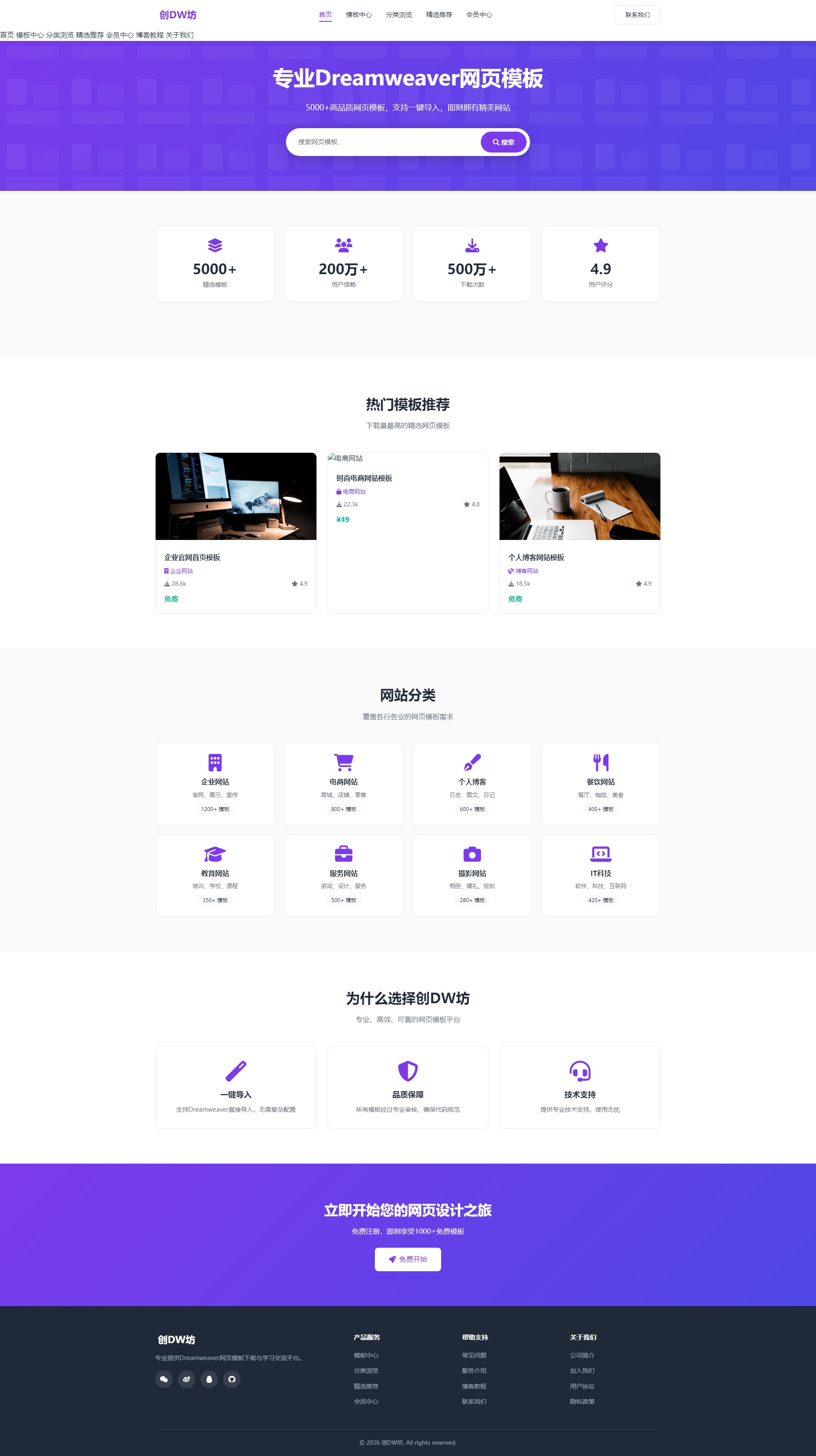 创 DW 坊专业 Dreamweaver 网页模板
