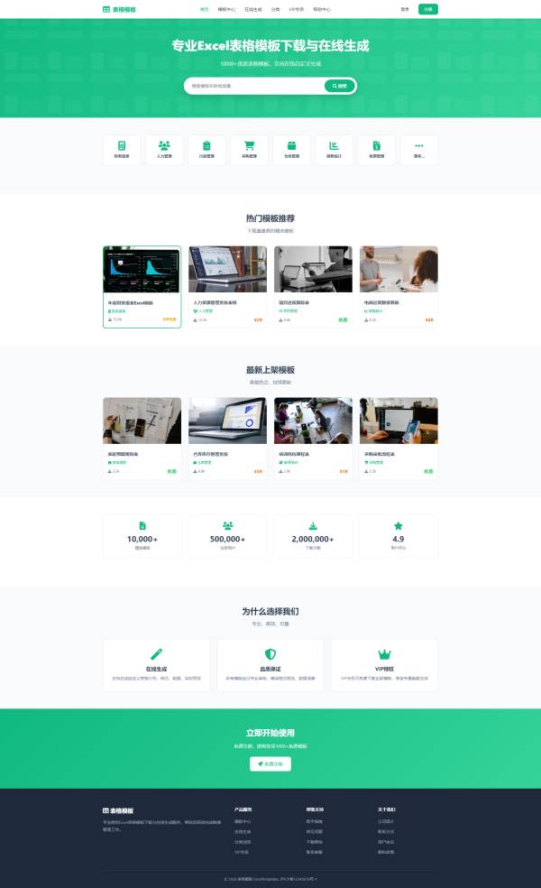 专业 Excel 模板下载与在线生成网站模版
