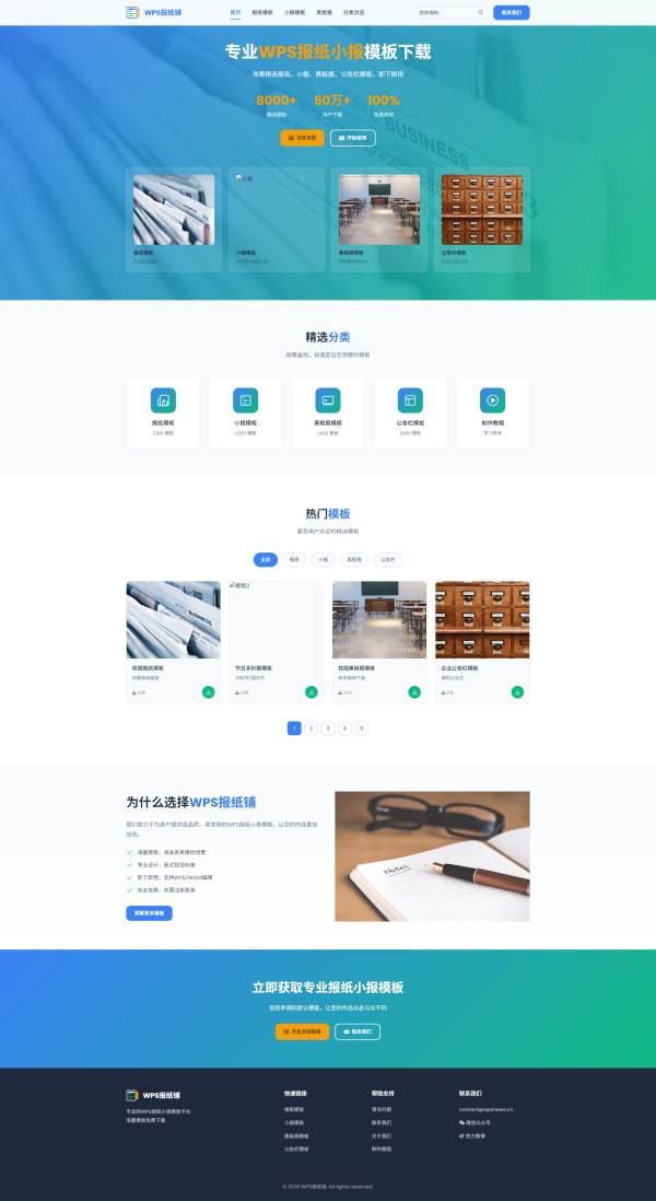 专业报纸小报黑板报模板下载平台