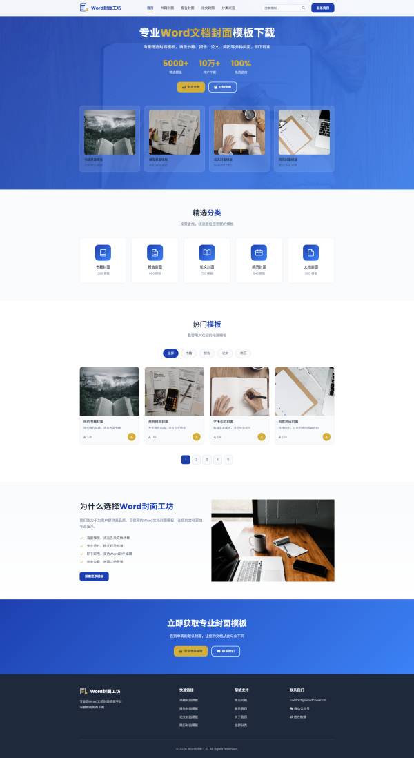 专业 Word 文档封面模板下载平台