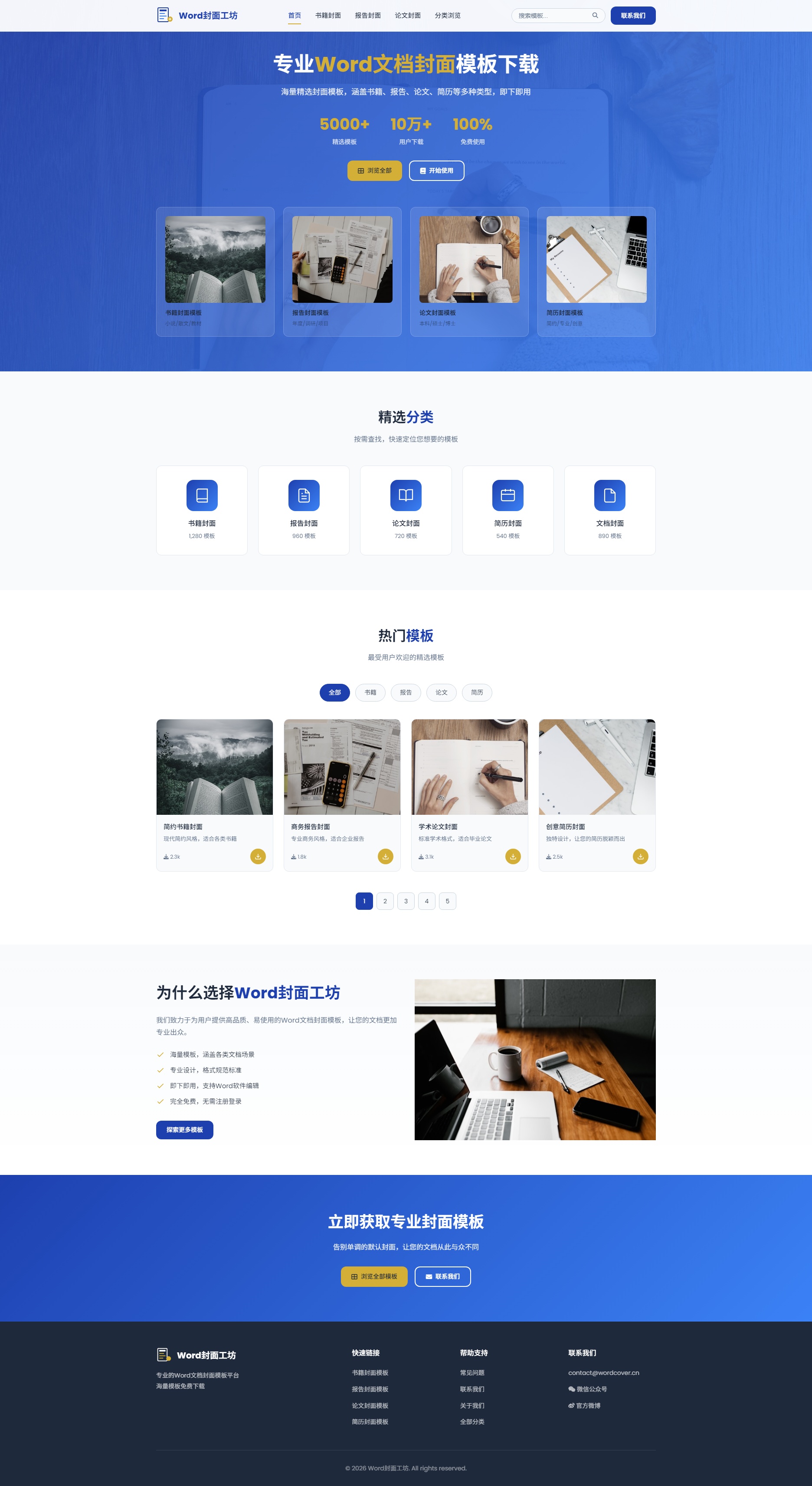 专业 Word 文档封面模板下载平台