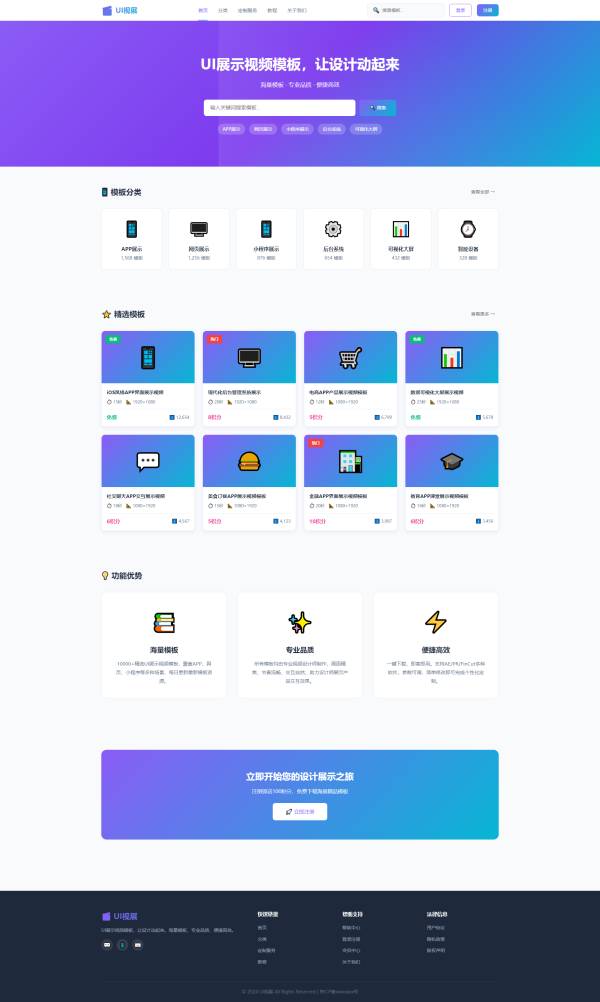 专业 UI 展示视频模板下载与定制服务平台