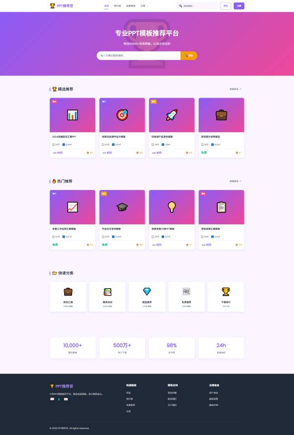 海量 PPT 模板一键选用，轻松打造专业演示幻灯片