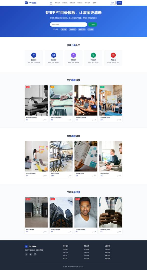 PPT 目录铺，海量 PPT 目录模板一键下载