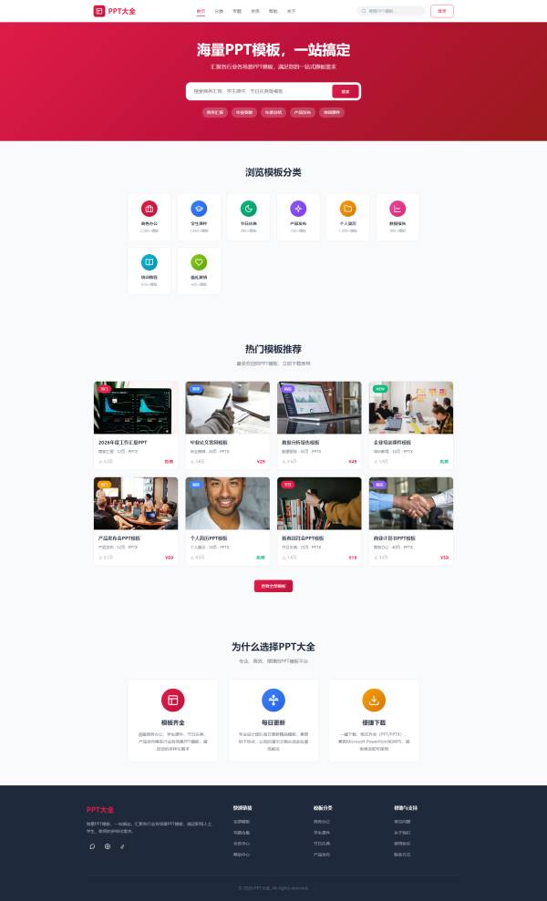 海量 PPT 模板一键下载，办公演示高效省心