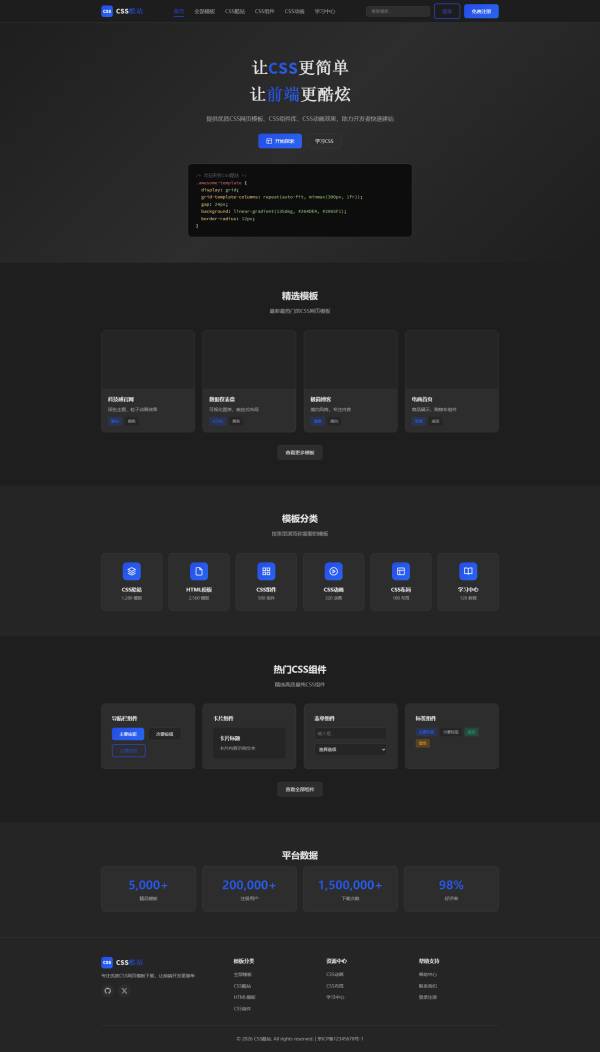 CSS 酷站，海量前端模板组件，助力快速开发网页